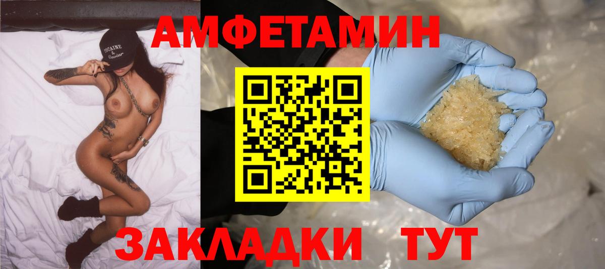 АМФ  АМФ Розовый  Вход с VPN  Новодвинск 