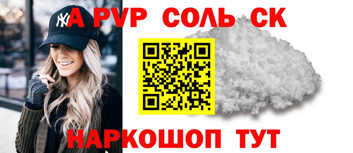A PVP крисы CK Новодвинск