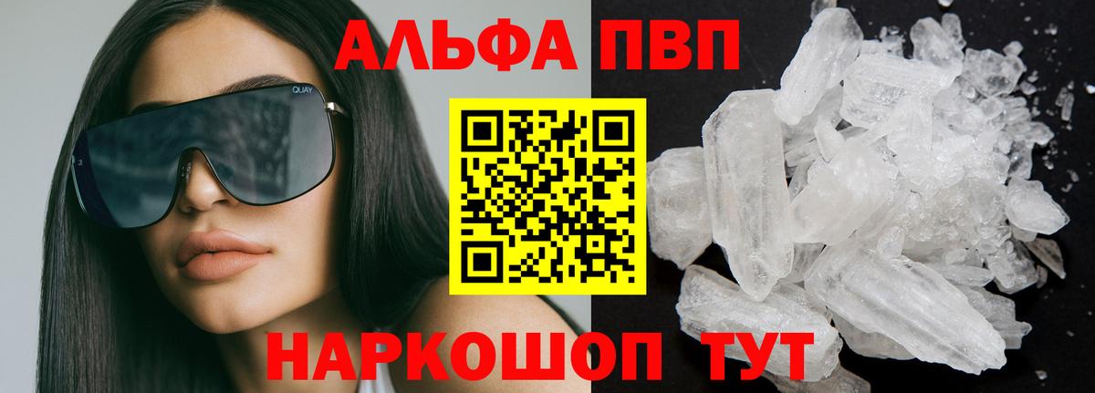 Alpha-PVP Соль  Alfa_PVP крисы CK  Вход с VPN  А ПВП  Новодвинск 