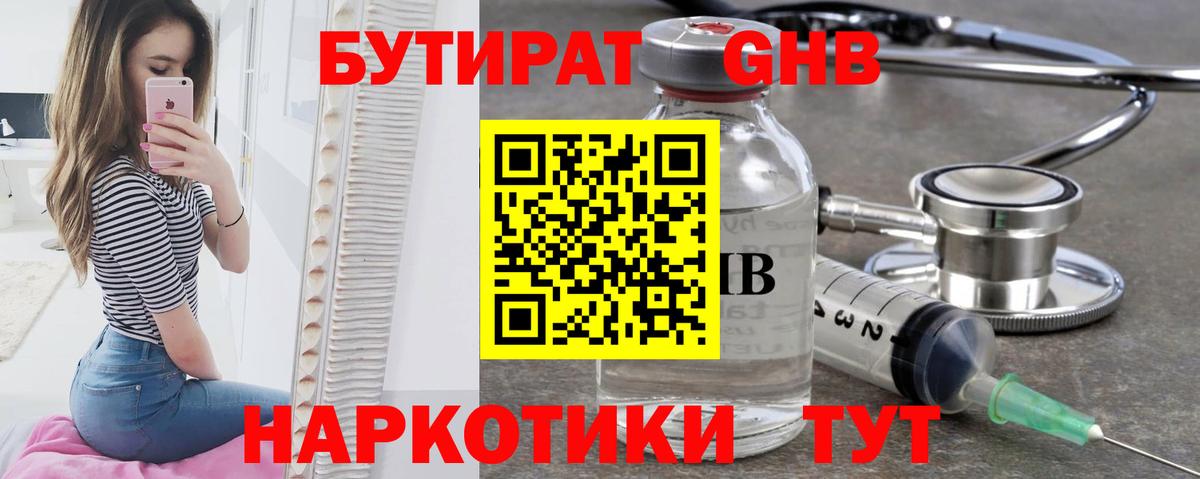 Бутират  БУТИРАТ GHB  Вход с VPN  Новодвинск 