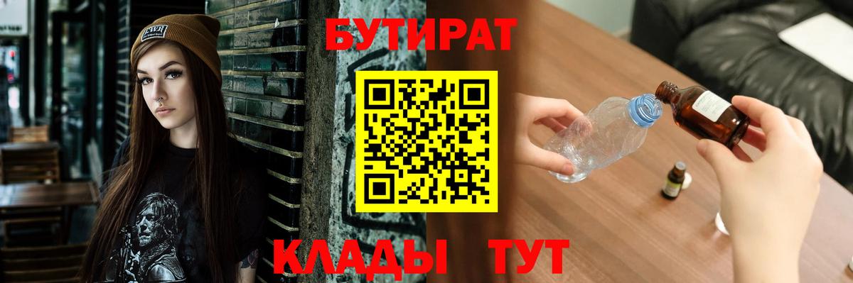 Бутират GHB Новодвинск