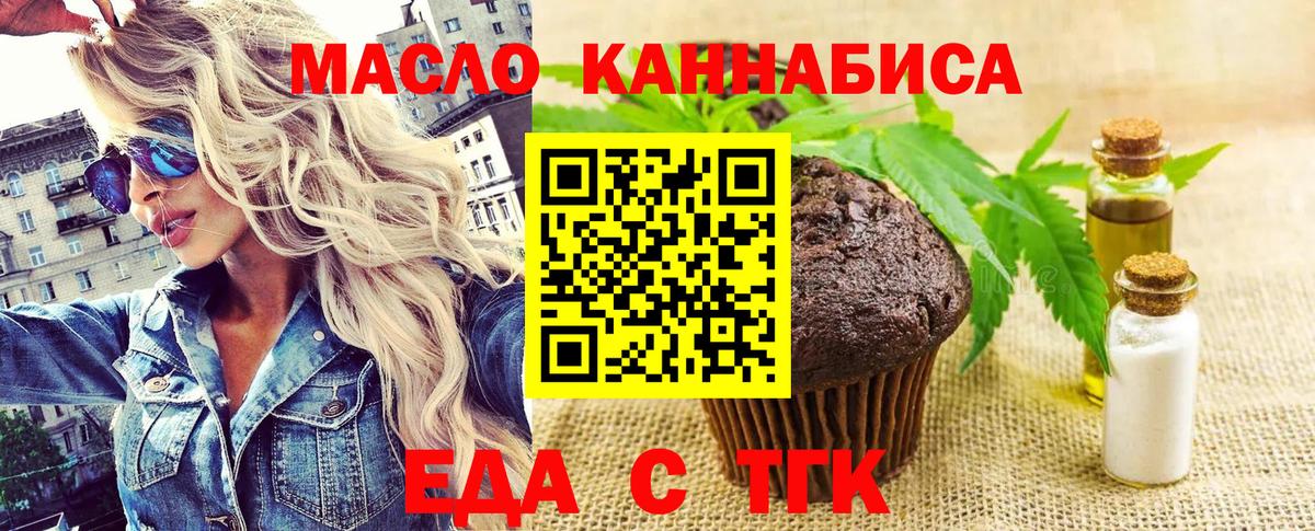 Новодвинск  Еда ТГК марихуана  Вход с VPN 