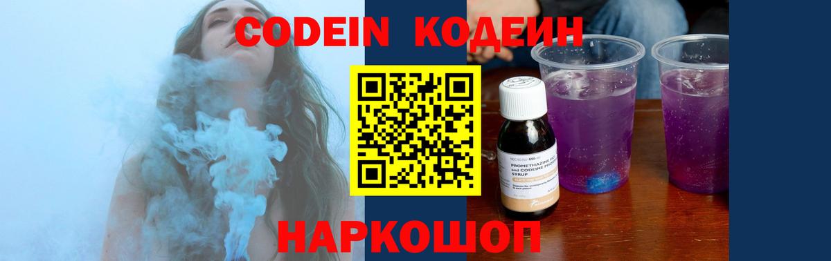 Codein Purple Drank Новодвинск