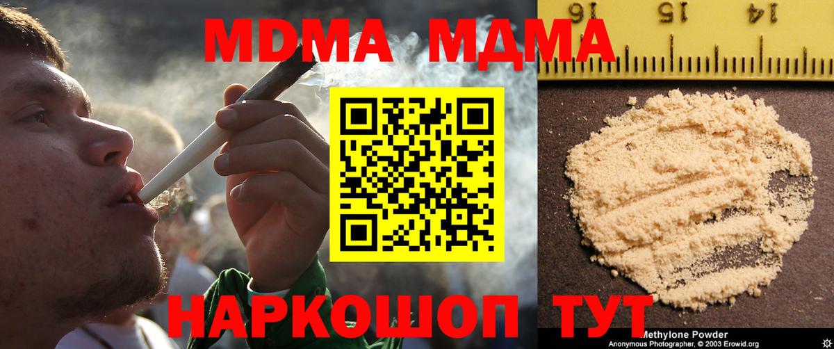 MDMA молли  Вход с VPN  Новодвинск  МДМА crystal 