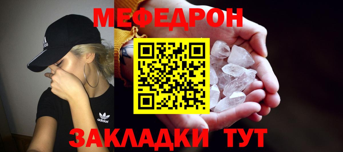 МЕФ кристаллы Новодвинск