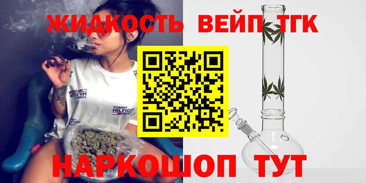 ТГК жижа Новодвинск